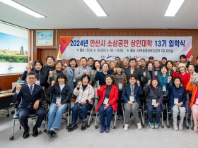 안산시, 제13기 소상공인 상인대학 개강… 대부동 상인에 활력
