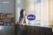 동아제약 박카스, 대한민국광고대상 TV 영상 부문 ‘은상’ 수상