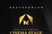 CGV, 뮤지컬 특별 기획전 시네마 스테이지 진행