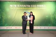 한국허벌라이프 ‘제17회 국가지속가능 ESG 컨퍼런스’ 8년 연속 수상 영예