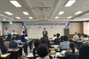충남교육청, 특수교육대상학생 대입 설명회 개최