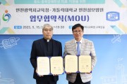 인천광역시교육청, 가톨릭대 인천성모병원과 중도·중복장애 의료지원 업무협약