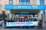 평택시 청북읍, 새봄맞이 민관합동 대청소