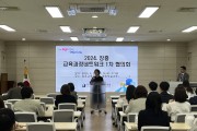 장흥교육지원청, 2024. 장흥 교육과정네트워크 1차 협의회 개최