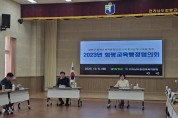 함평교육지원청, ‘2023. 교육행정협의회’ 개최