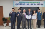 대전서부교육지원청-헐커스주식회사 업무협약식 개최