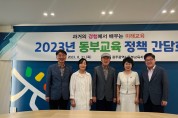 광주동부교육지원청, 역대 교육장 초청 교육정책 간담회 개최