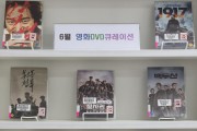 울산 남부도서관, 6월 호국영화 DVD 전시