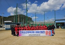 순천남산초 야구부, 2024년 전국소년체전에서 전남을 대표한다.
