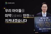 임종식 경북교육감, 마약예방 온라인 릴레이 캠페인 참여!