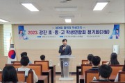 강진교육지원청, 2023년 강진학생연합회 정기회 실시