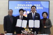 전라남도교육청-장성군 교육자치협력지구 업무협약 체결