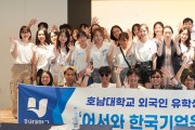 호남대 국제교류처, ‘외국인 유학생 진로·취업 캠프’ 개최