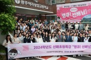 광주여자상업고등학교, 2024학년도 선배 초청 특강  ‘땡큐, 선배님’ 성료