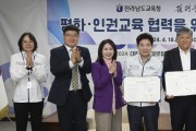 전남교육청-김대중노벨평화상기념관 업무협약 체결