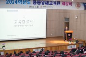 광주창의융합교육원, 2024학년도 중등영재교육원 개강