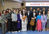 진도교육지원청, 교육가족과 경찰이 함께하는 「진도아리랑 전승 음악회」개최