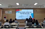 강원도 동해교육지원청, 2023년 저경력 공무원 대상 업무역량 향상 과정 연수 개최