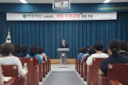 울산유아교육진흥원, 어린이집 원장 대상 유치원 교육과정 이해 연수