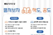 강원도 양양교육도서관, 9월 독서의 달 행사 운영