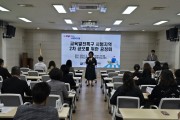 장흥교육지원청, 교육발전특구 2차 공모를 위한 공청회 개최