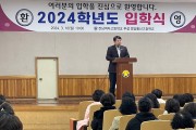 전남여고부설방송통신고등학교, 2024학년도 주말과정 입학식 개최