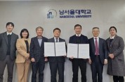 충청남도교육청-남서울대학교 IBEC 과정 업무협약 체결