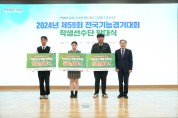 충남교육청, 2024년 전국기능경기대회 학생선수단 발대식 개최