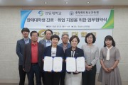 ]충북교육청] 특수교육원-강동대, 전환기 교육 업무협약
