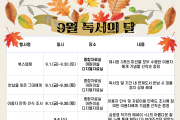 광주시교육청 금호평생교육관, ‘9월 독서의 달’ 행사 운영