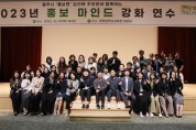 대전교육청, 「2023년 홍보 마인드 강화 연수」 개최