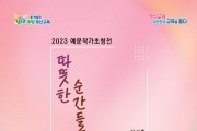 부산학생예술문화회관, 예문작가 초청전 개최