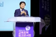 세종시교육청, 제1회 교육 회복 토크콘서트 개최