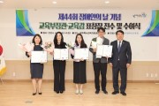 광주시교육청, ‘제44회 장애인의 날’ 기념 표창장 전수 및 수여