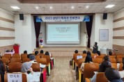 강원진로교육원, 2023 상반기 학부모 진로연수 개최