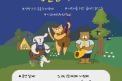 대전 산성어린이도서관에서 동물 음악회가 열려요!