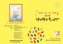 전라남도교육청광양평생교육관, 제17회 평생학습 한마당 개최