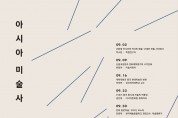 관악구-서울대 미술관 현대예술문화 온라인 강좌 2기 수강생 모집