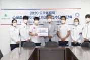 대한산악연맹, 도쿄올림픽 '스포츠클라이밍 국가대표팀 해단식' 개최