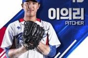 [도쿄올림픽] 대한민국 야구 대표팀 막내 이의리, 도미니카전 선발
