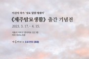 카라, 킁킁도서관에서 ‘제주탐묘생활’ 출간 기념 사진전 개최