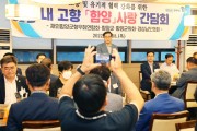재외함양군향우회연합회 「함양」사랑 간담회 개최