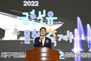 대구 달성군, 2022년 금호 선유(船遊) 문화축제 성료