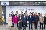 “인구·경제 활력 도시 대덕을 향해” 대전 대덕구, 인구정책위원회 개최