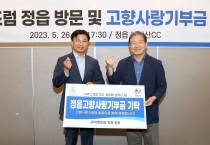JB미래포럼 회원 일동, 정읍고향사랑기부금 500만원 기탁