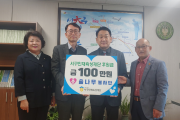 솔나무봉사단 100만원 대구 서구인재육성재단에 후원