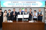 울산 북구-공무직노조, 2023년 임금협약 체결식
