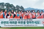 수성구 두산동 명예사회복지공무원, 복지위기 가구 발굴 캠페인 개최