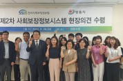 정읍시, 한국사회보장정보원 시스템 운영 관련 간담회 개최