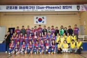 군포2동 여성축구단 군-포이닉스(GUN-PHOENIX) 창단식 개최